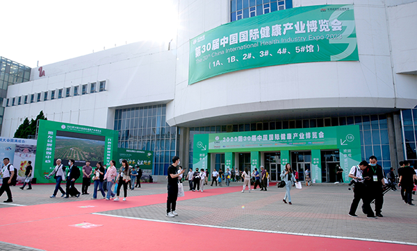 第30届中国国际健康产业博览会-1号馆广场