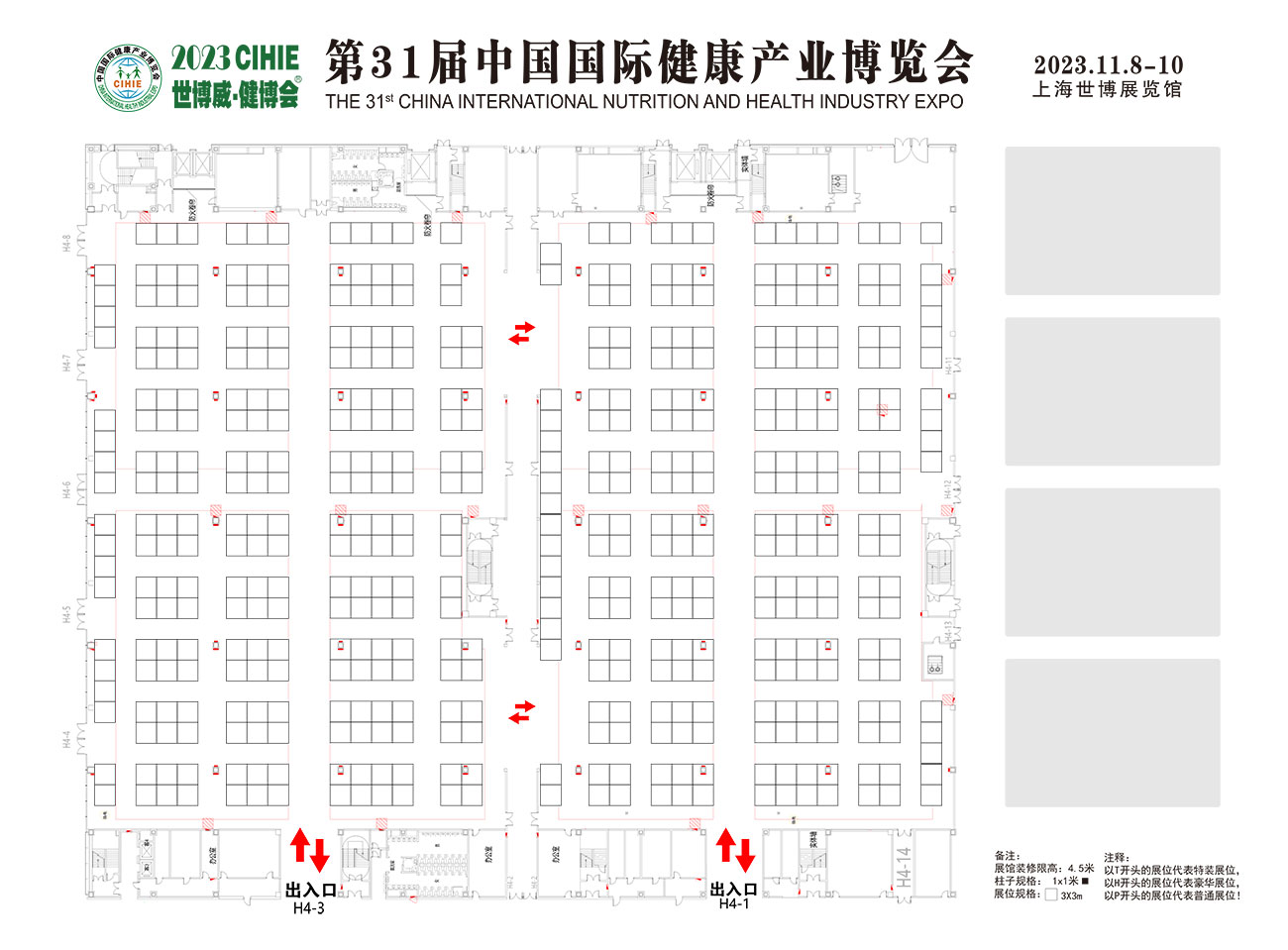 2023-第31届CIHIE健博会-上海展-上海世博展览馆展会平面图