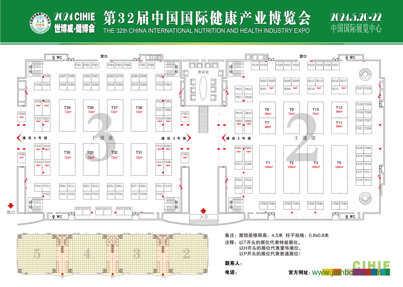 2024第32届CIHIE健博会北京展-北京中国国际展览中心（朝阳馆）展会平面图