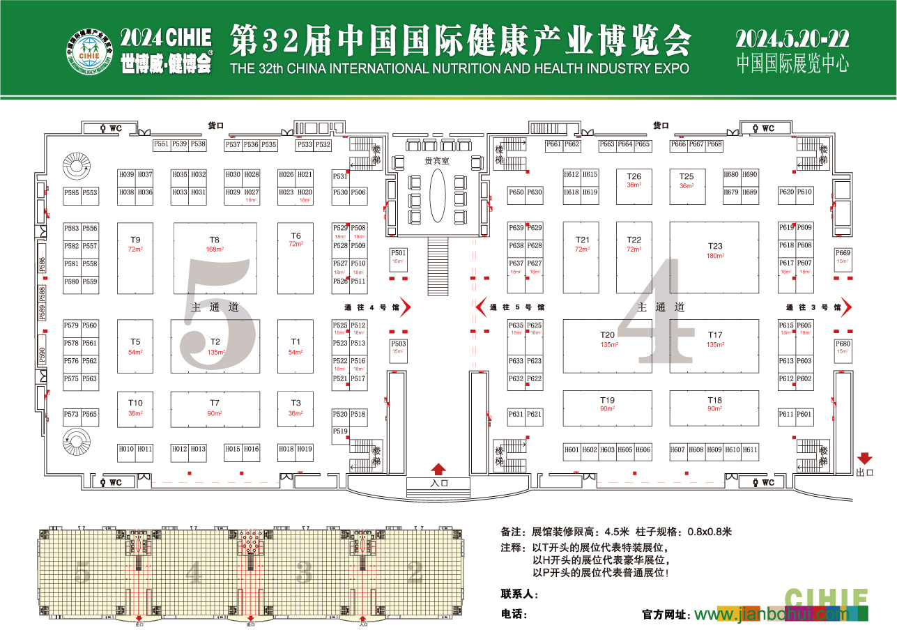 2024第32届CIHIE健博会北京展-北京中国国际展览中心（朝阳馆）展会平面图