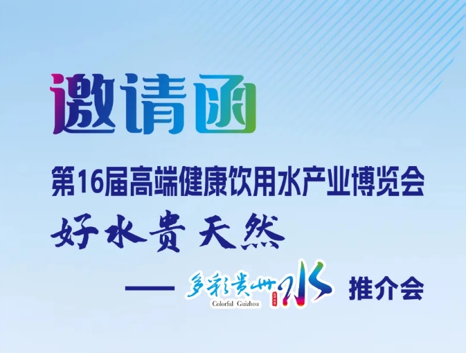 2024北京高端水及氢健康产品展-论坛活动议程