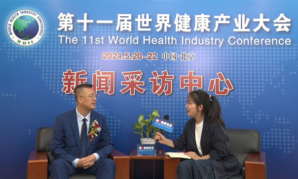 第32届中国国际健康产业博览会-媒体采访