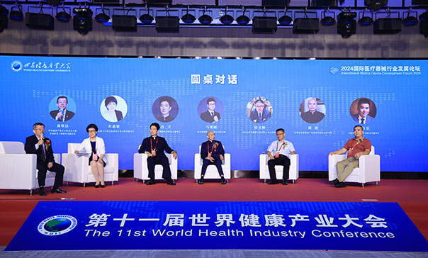 第11届世界健康产业大会-圆桌对话