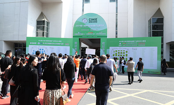 第32届中国国际健康产业博览会-2号馆入口