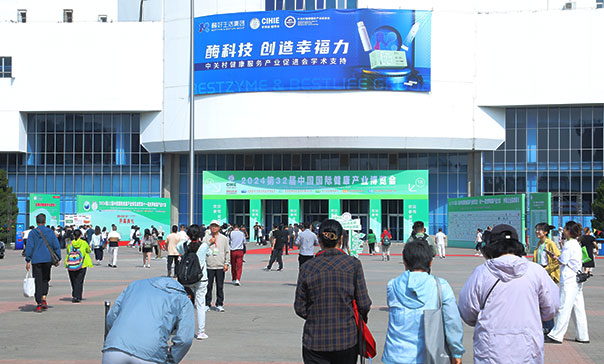 第32届中国国际健康产业博览会-1号馆广场