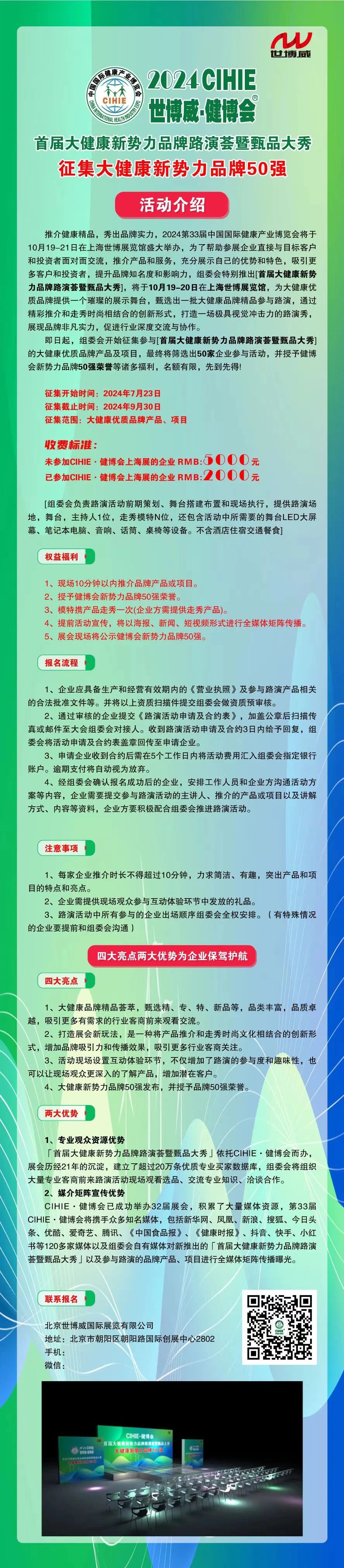 <首届大健康新势力品牌路演荟暨甄品大秀>征集大健康新势力品牌50强！火热报名中！