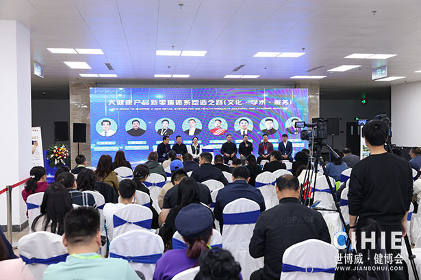 2025第三十四届中国(北京)国际健康产业博览会