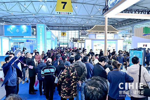 2025中国国际健康产业博览会-成都站