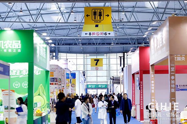 2025中国国际健康产业博览会-成都站