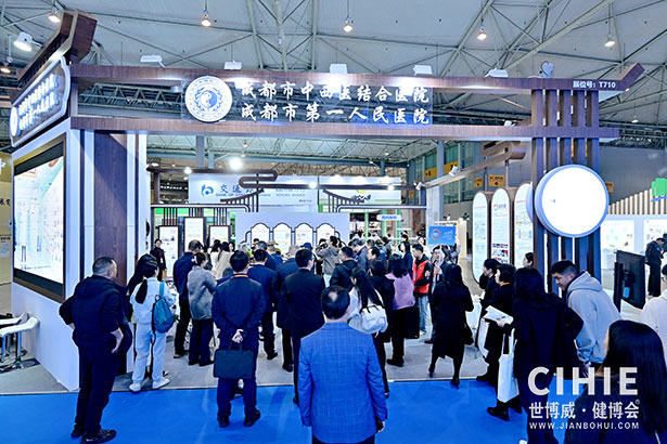 2025中国国际健康产业博览会-成都站
