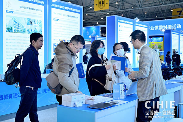 2025中国国际健康产业博览会-成都站