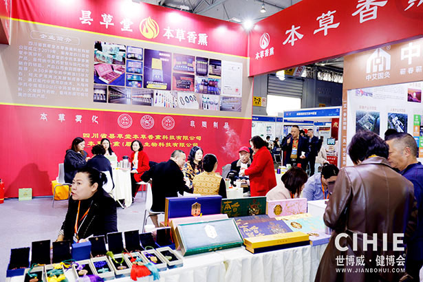 2025中国国际健康产业博览会-成都站