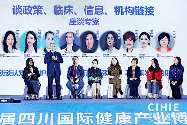 2025中国国际健康产业博览会-成都站