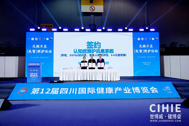 2025中国国际健康产业博览会-成都站