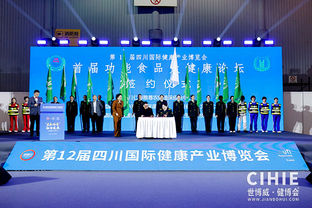2025中国国际健康产业博览会-成都站