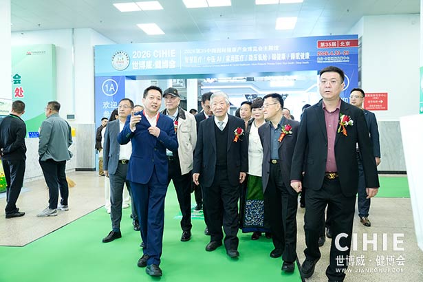 2025第三十五届中国(北京)国际健康产业博览会