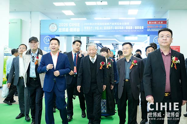 2025第三十五届中国(北京)国际健康产业博览会