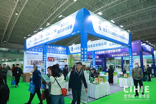2025第三十五届中国(北京)国际健康产业博览会