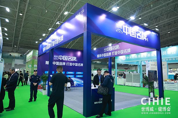 2025第三十五届中国(北京)国际健康产业博览会