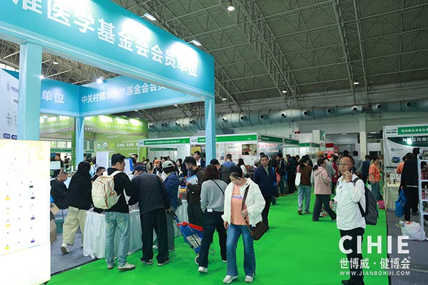 2025第三十五届中国(北京)国际健康产业博览会